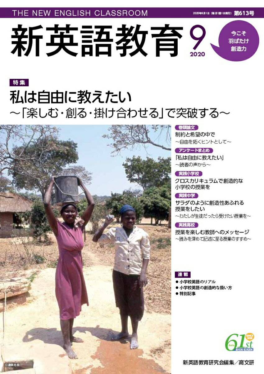 新英語教育2020年9月号 (613号)