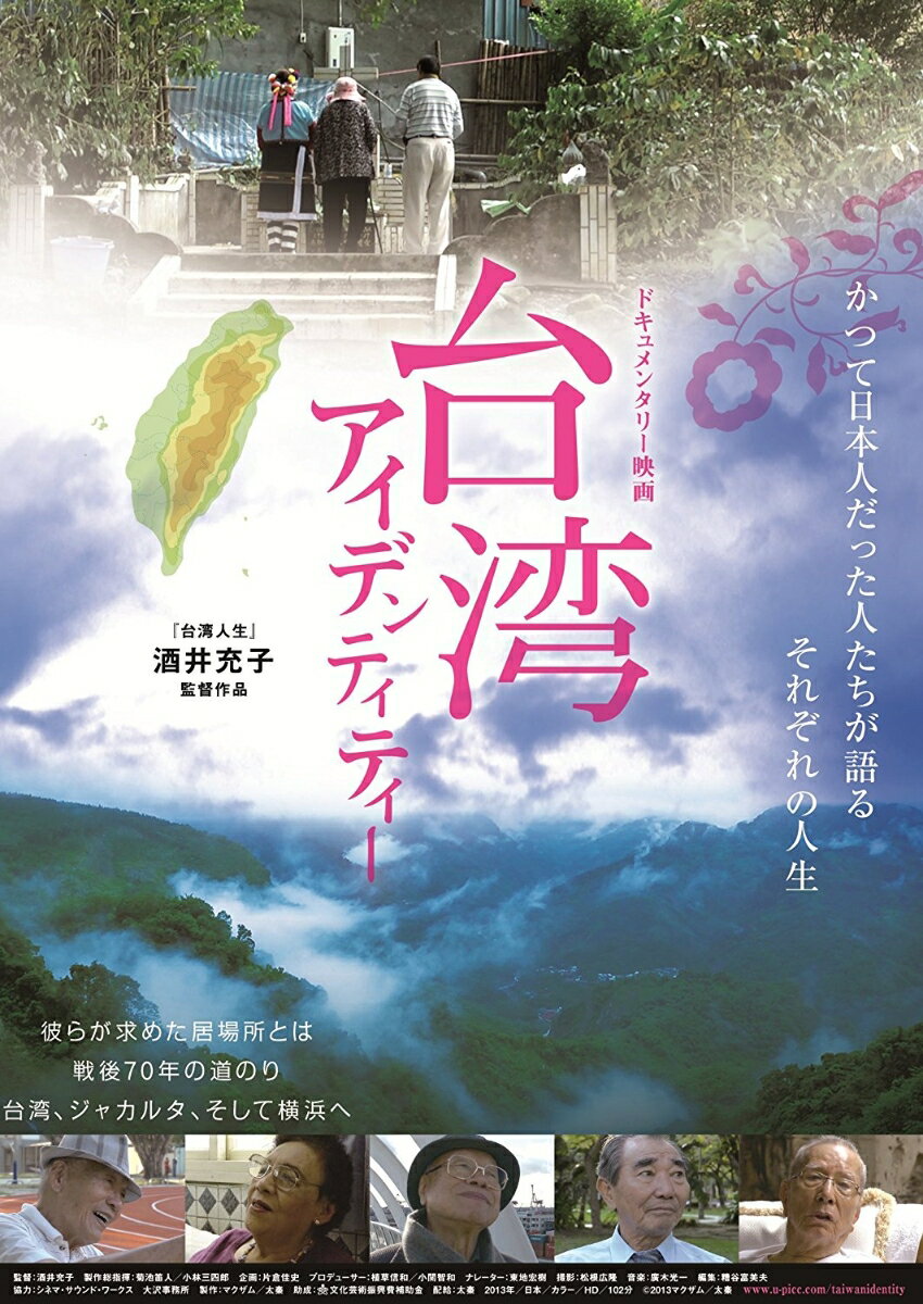 『台湾人生』『台湾アイデンティティー』ツインパック