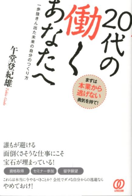 20代の働くあなたへ