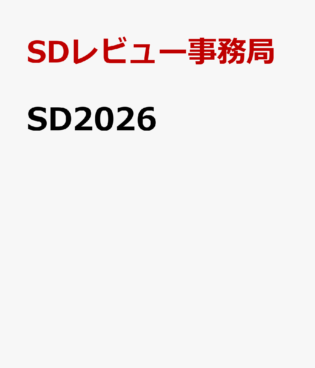 SD2026 書影