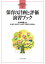 保育の計画と評価 演習ブック（6）