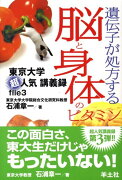 遺伝子が処方する脳と身体のビタミン