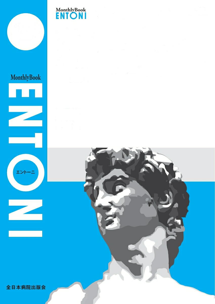 一側性難聴ー検査と今後の対応ー(MB ENTONI(エントーニ)No.321(2026年4月号))