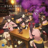 TVアニメ『この素晴らしい世界に爆焔を！』オープニング・テーマ「STAY FREE」