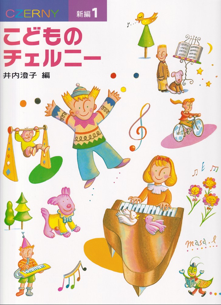 新編こどものチェルニー（1）の表紙