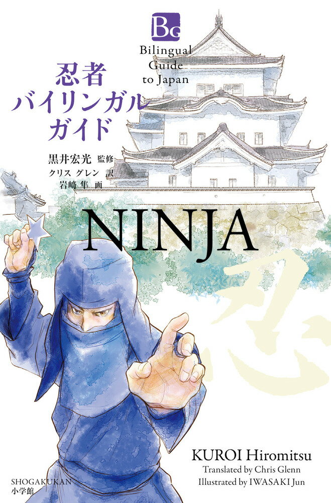 ǦԥХ󥬥륬 BilingualGuide to Japan NINJA [   ]