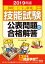 2019年版 第二種電気工事士技能試験 公表問題の合格解答 1,296円