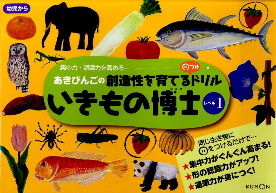 同じ生き物に○をつけるだけで集中力がぐんぐん高まる。形の認識がアップ。