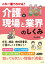 これ一冊でわかる！ 介護の現場と業界のしくみ