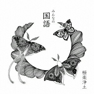 みんなの国語