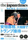 the japan times NEWS DIGEST（vol．79（2019．7）） ワンランク上の知的な英語が身につく 安倍首相 大相撲でトランプ接待