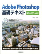 Adobe　Photoshop基礎テキスト