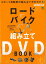 【バーゲン本】ロードバイク組み立てDVD+BOOK 1,100円