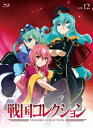 戦国コレクション vol.12【Blu-ray】 花澤香菜