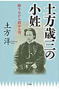 土方歳三の小姓