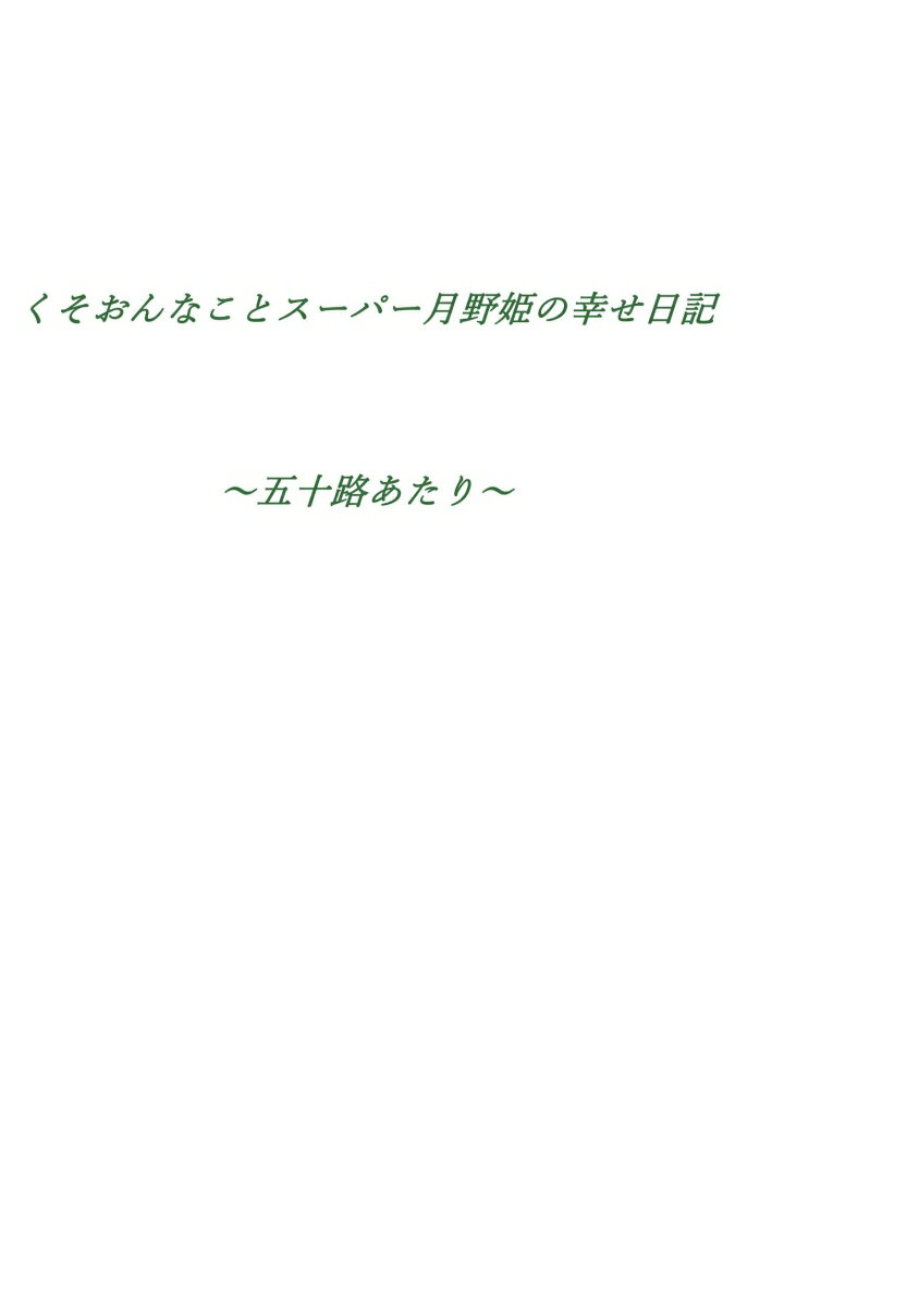 ��POD�ۤ�������ʤ��ȥ����ѡ�����ɱ�ι����������޽�ϩ������� [ �����ѡ�����ɱ ]