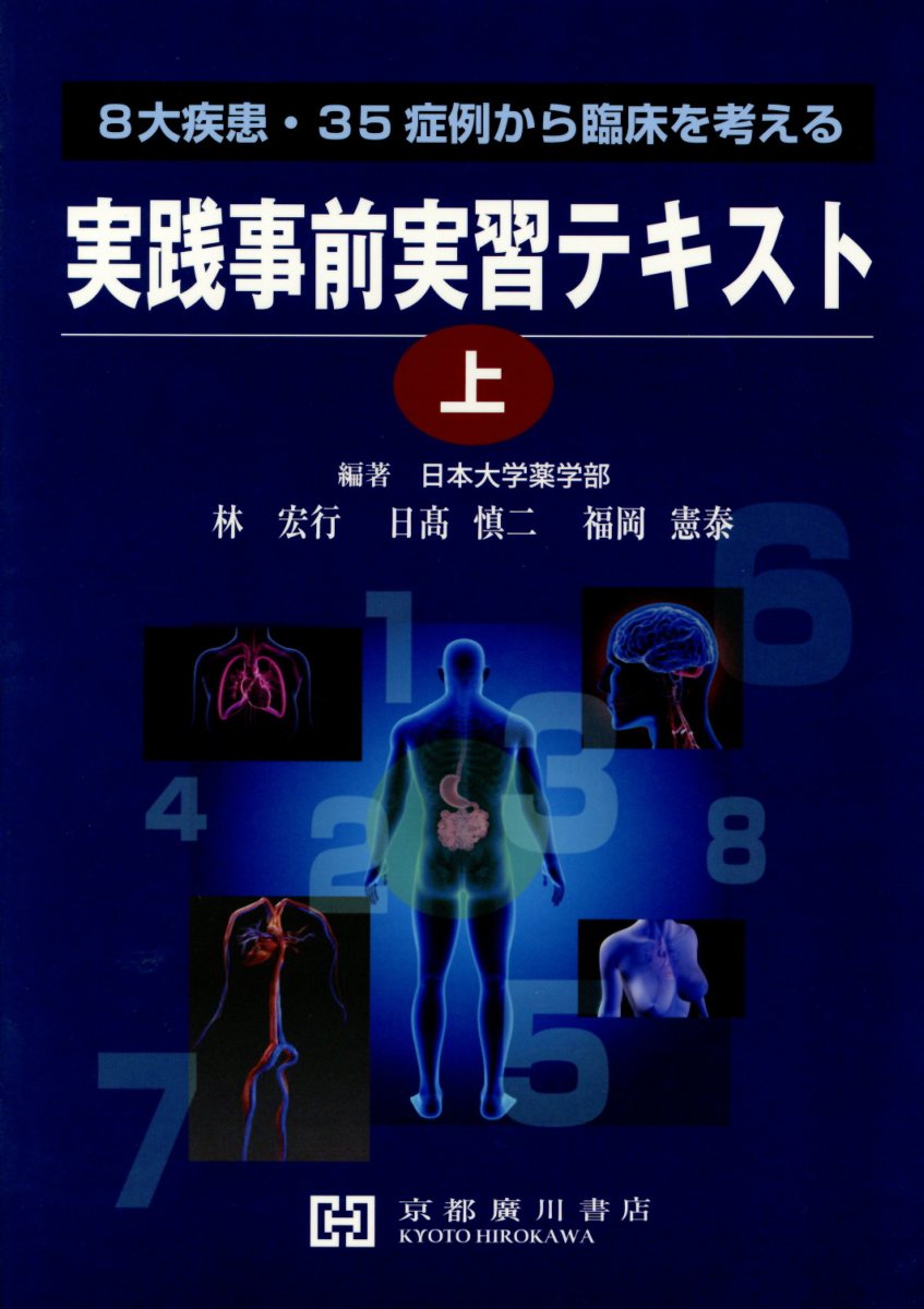 実践事前実習テキスト（上）