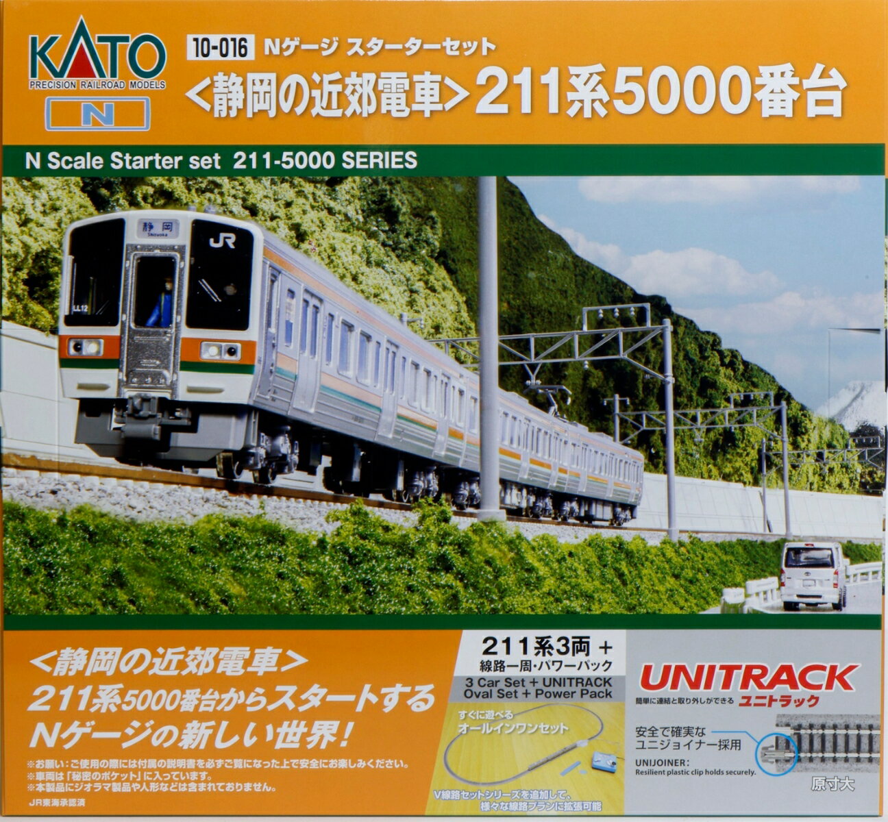 Nゲージスターターセット <静岡の近郊電車>211系5000番台 【10-016】 (鉄道模型 Nゲージ)