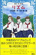リズムの表紙
