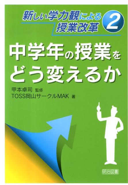 中学年の授業をどう変えるか