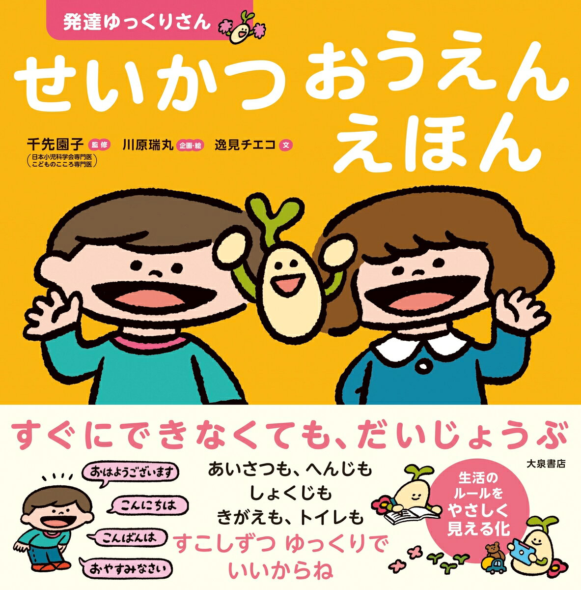 せいかつ おうえん えほん