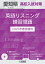 愛知県高校入試対策英語リスニング練習問題（2025年春受験用）