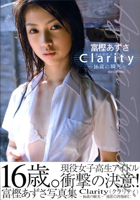 Clarity〜16歳の瞬光〜