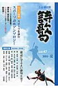 ことばの翼詩歌句(vol.47(2016・夏)) ワイド特集:スポーツ詩歌アンソロジー