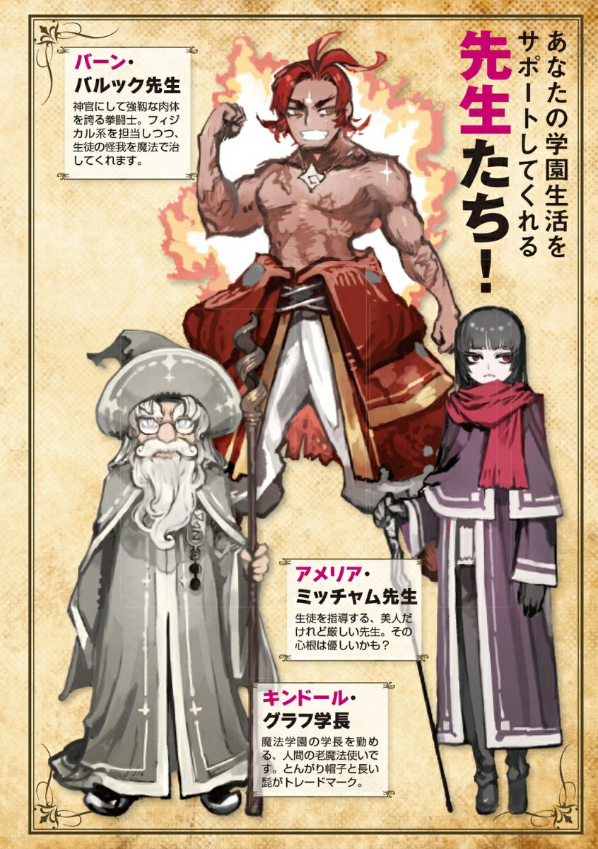 異世界学園ガイド きみならどうする!? 魔法の...の紹介画像3