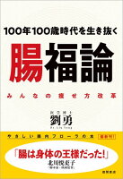 腸福論