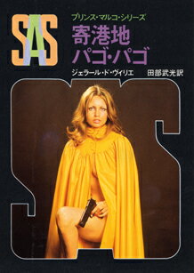 SAS／寄港地パゴ・パゴ