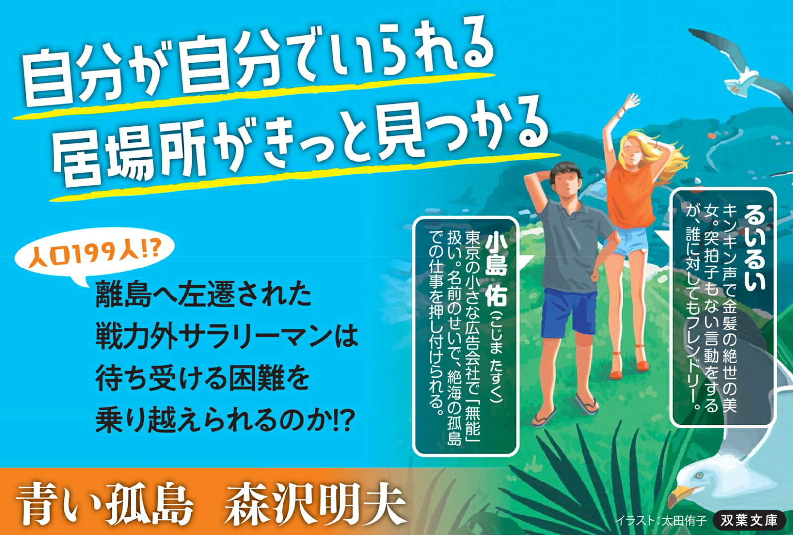 青い孤島 (双葉文庫) [ 森沢明夫 ]の紹介画像3