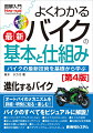 バイクのすべてをビジュアルに解説！