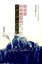 関東軍特務機関員だったイタリア人の手記 アムレトー ヴェスパ