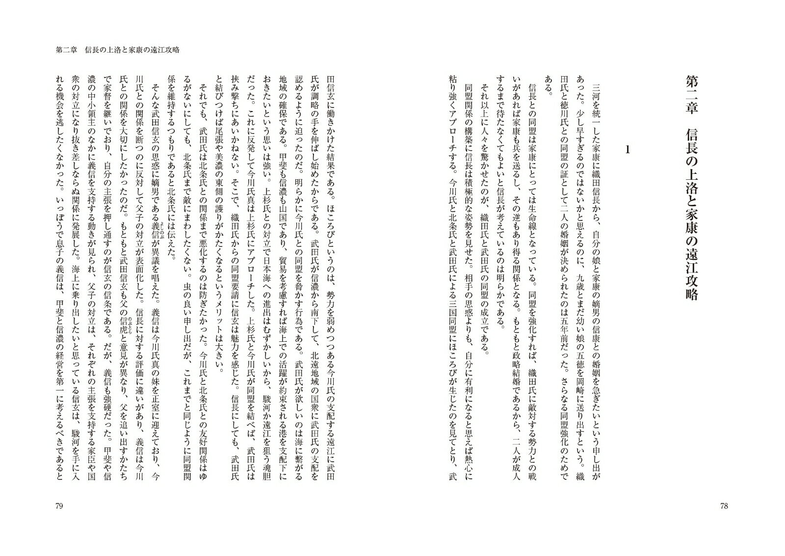 信長の台頭と若き日の家康 [ 尾崎桂治 ]