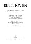 【輸入楽譜】ベートーヴェン, Ludwig van: 交響曲 第9番 Op.125「合唱付き」より 「歓喜の歌」(独語)/原典版/デル・マー編: 日本語による歌詞の発音解説書(音節・発音記号・カタカナ・逐語訳と意訳) [ ベートーヴェン, Ludwig van ]