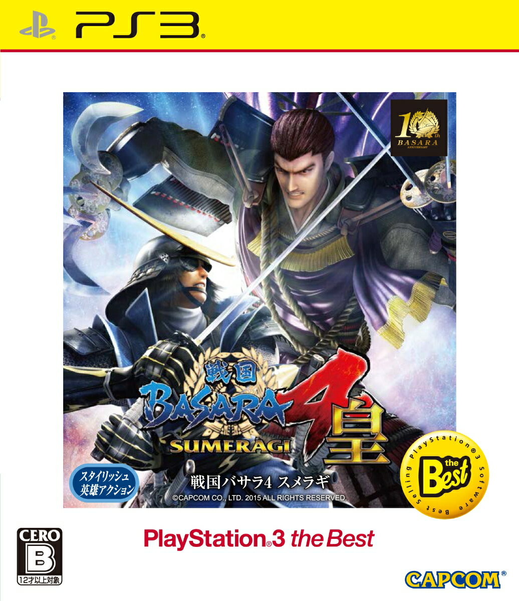 戦国BASARA4 皇 PlayStation 3 the Bestの画像