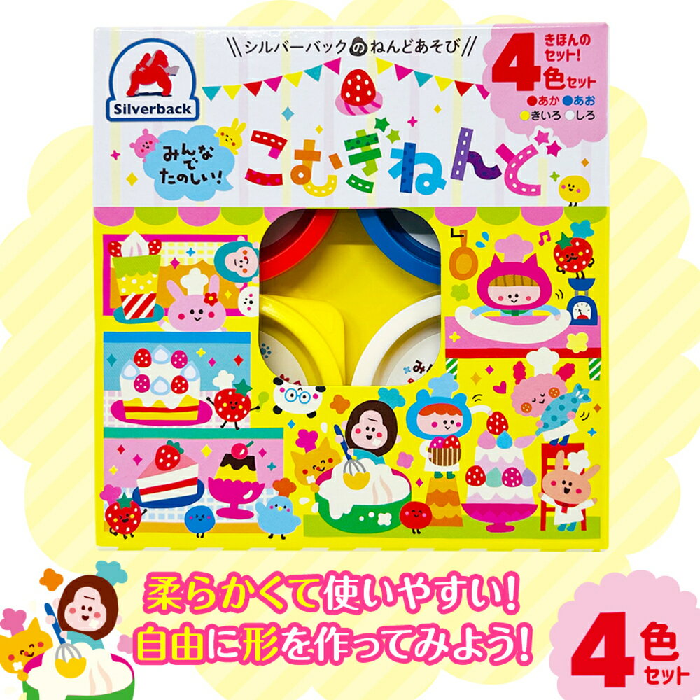 みんなでたのしいこむぎねんど「4色セット」
