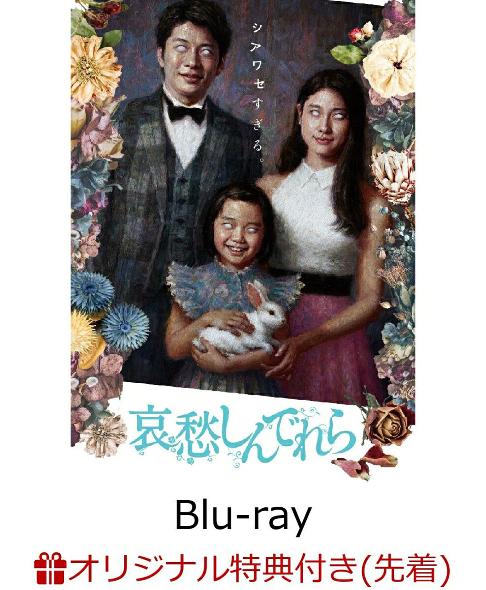 【楽天ブックス限定先着特典】哀愁しんでれら【Blu-ray】(L判ブロマイド2枚セット)