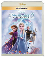 アナと雪の女王2 MovieNEX