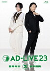 「AD-LIVE 2023」第3巻(蒼井翔太×新木宏典)【Blu-ray】 [ 蒼井翔太 ]