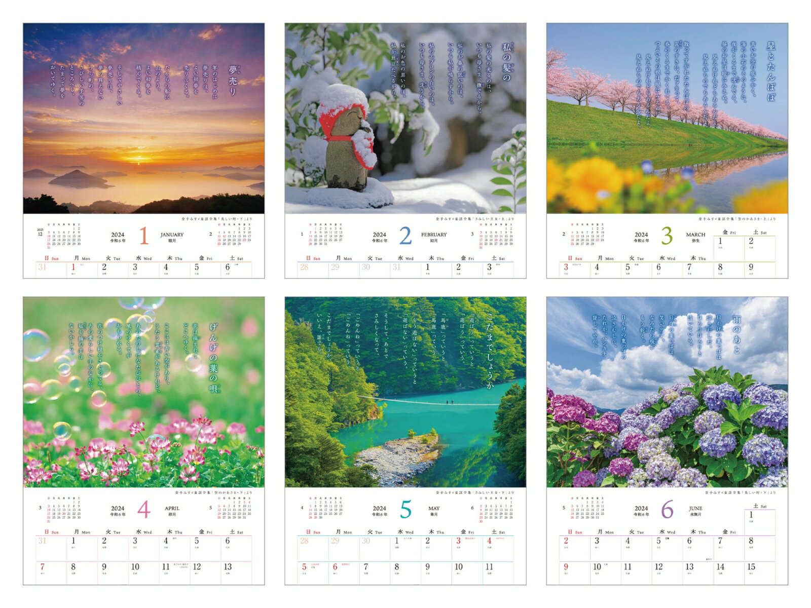 金子みすゞ CALENDAR 2024 (イン...の紹介画像2