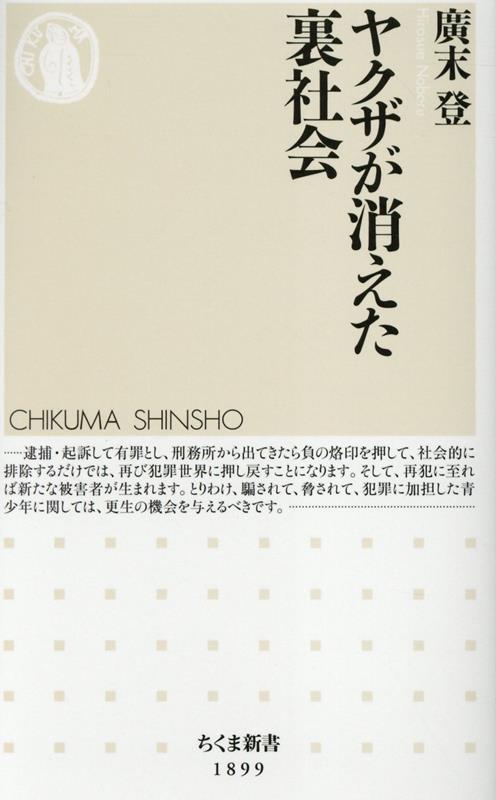 ヤクザが消えた裏社会