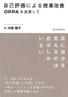 自己評価による授業改善