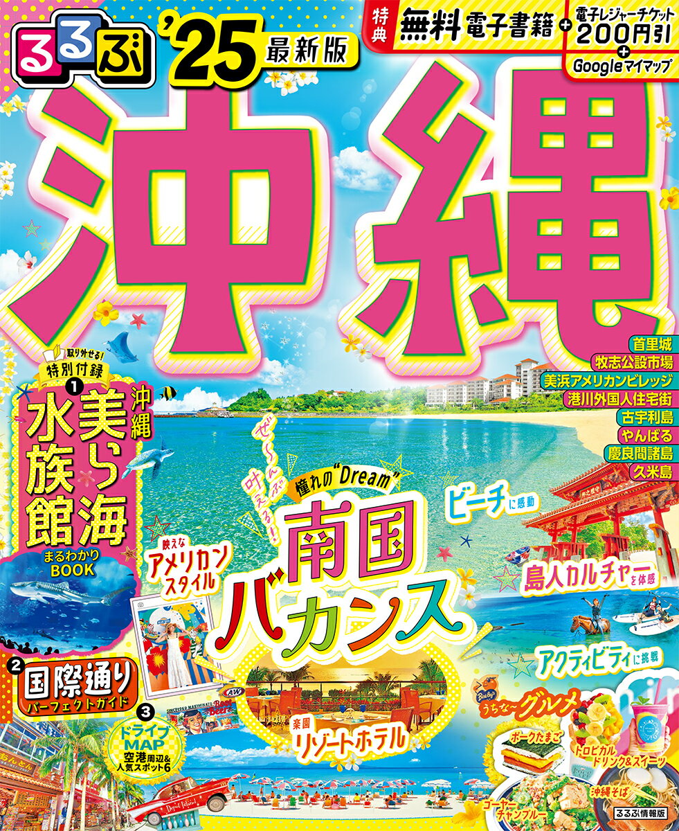 【中古】 るるぶ岡山 倉敷・蒜山 ’07 / JTBパブリッシング / JTBパブリッシング [ムック]【メール便送料無料】【あす楽対応】