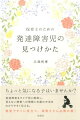 ちょっと気になる子はいませんか？発達障害をタイプ別に解説し、見えない障害への理解と支援の方法をわかりやすく伝える。教室ですぐに役立つ、保育士さん必携の書！