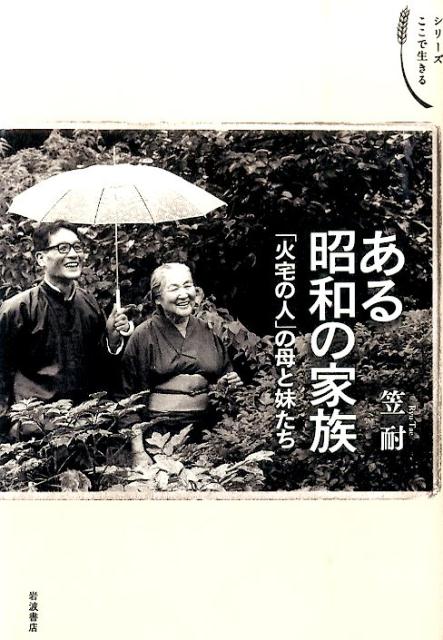 ある昭和の家族