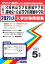 宮崎県立中学校(宮崎西高等学校附属中・都城泉ヶ丘高等学校附属中)(2021年春受験用) 2,750円