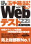 1日10分、「玉手箱」完全突破!Webテスト 最強問題集’22年版 1,650円