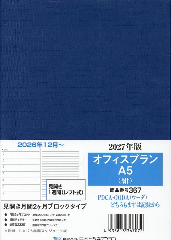 367 オフィスプランA5（紺）（2027）